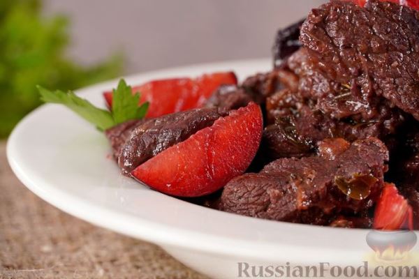 Говядина, тушенная со сливами